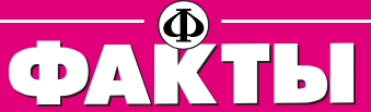 fakty.ua Logo